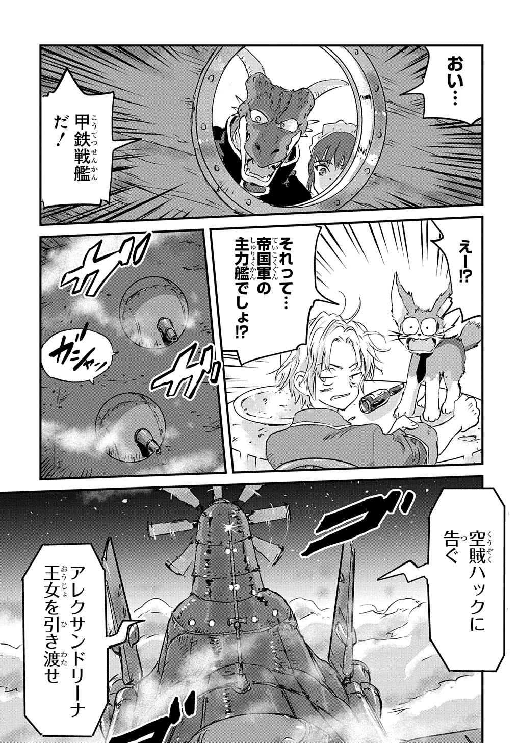 Kuuzoku Huck to Jouki no Hime - Chapter 3 - Page 37